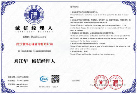 2024-11-10 三公3A證書 武漢意津心理咨詢有限公司 15證+2牌_12.png